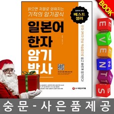 일본어한자암기박사