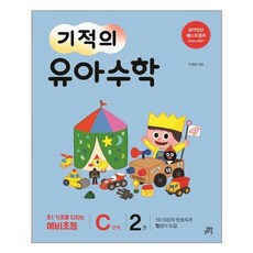 기적의유아수학