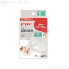 피죤유두보호기