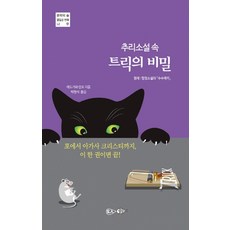 토리천사