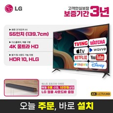 LG 55인치(139cm) 22년형 UHD 4K 스마트 LED IPS TV 55UQ7070, 매장방문수령