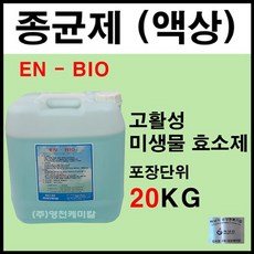 액상종균제(EN-BIO)20K 오폐수 악취제거 종균제 미생물효소제, 1개