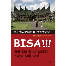 인도네시아책