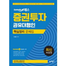 증권투자권유대행인토마토