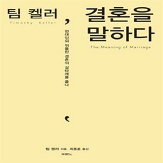 결혼을말하다