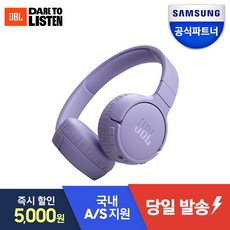 삼성공식파트너 JBL T670NC 무선 블루투스 헤드셋 노이즈캔슬링 핸즈프리, T670NC 퍼플