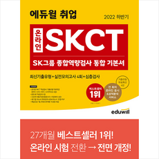 skct에듀윌
