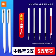 샤오미볼펜리필심