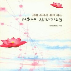 108참회기도문