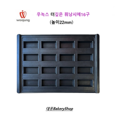 대풍BakeryShop 우녹스 더깊은 휘낭시에16구 (높이22mm), 1개