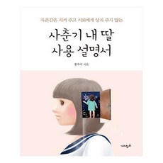 부모사용설명서
