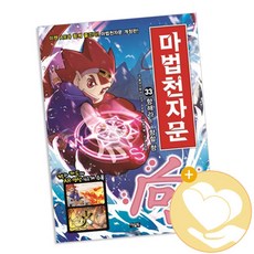 아울북 마법천자문 1-48 시리즈 선택구매, 마법천자문 33 + 사2