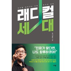 래디컬 세대 / 규장(규장문화사)