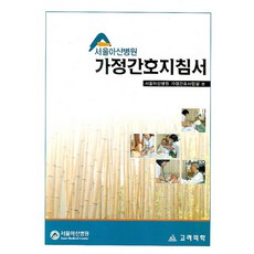 서울아산병원내과매뉴얼