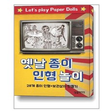 종이인형놀이북