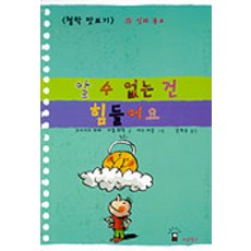알 수 없는 건 힘들어요, 소금창고