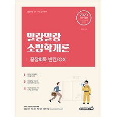 말랑말랑소방학개론