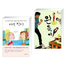 소설바보빅터