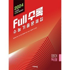 수능완성영어 TOP01