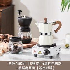  모카 냄비 커피 양조 가전 가정용 손으로 양조 커피 냄비 세트 야외 더블 밸브 이탈리아 손 그라인딩 전기 끓는 추출 냄비, 흰색 150ml[3 컵] + 온도 제어 전기로 + 핸드 