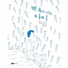 웅진북센 벽 속에 사는 아이 물구나무 세상보기, One color | One Size@1
