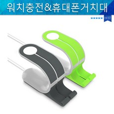 스마트워치충전기 겸용 스마트폰&스마트패드거치대, 거치형