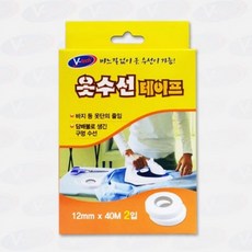 바지밑단줄이기 바지단리폼 테이프 의류 구멍 담배빵 보수 옷 수선 패치 2P, 2개