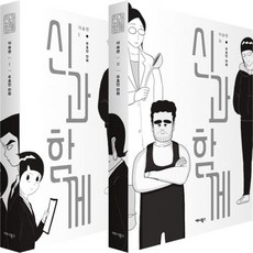 신과함께주호민