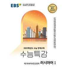 ebs러시아어