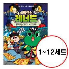 비밀요원레너드12