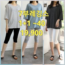 빅사이즈7부레깅스
