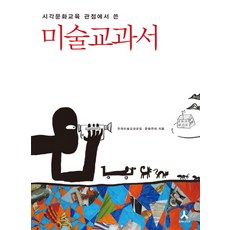 미술이론교과서