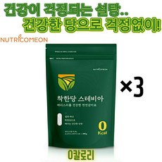 스테비아감자