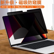 맥북탈부착보안필름