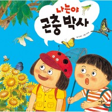 나는야곤충박사