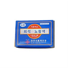 천우 식용색소 노랑색 (1gX30ea), 30g, 1개