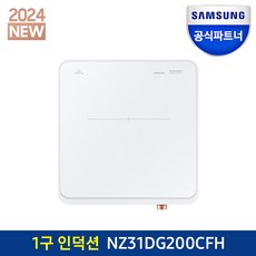 삼성 더 플레이트 인덕션 1구 NZ31DG200CFH