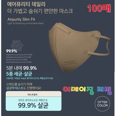 구리 황사 새부리형 마스크 100매 + 사은품 99.9% 정균감소인증 입체 항균 숨쉬기 편한 고급 일회용 성인 대형 FDA 비말 침 차단 여름 사계절 컬러 세로줄 와이어, 에어퓨리티구리황사마스크10매