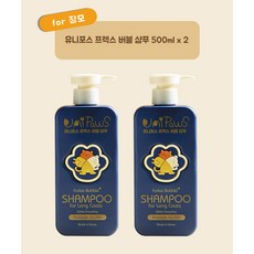 유니포스 프렉스 버블 샴푸 반려동물 샴푸 for 장모 롱 코트, 샴푸500ml*2, 2개, 500ml