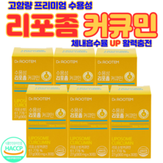 커큐민 리포좀 커큐민 수용성 리포좀 커큐민 강황 영양제 만성 염증 체내흡수율 높인 고함량 프리미엄 커큐민, 6박스, 30정