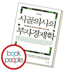 시골의사의 부자경제학 책, 없음