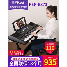 디지털 전자 피아노 가정용 초보 성인 Yamaha 전자 오르간 PSR E373 363