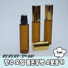 5ml롤온