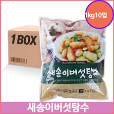 대용량 중화요리 1kg 10입 요리 즉석 탕수육 간식 식당 중화 새송이버섯탕수, 단일상품