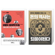 돈의역사는되풀이된다