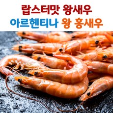 코스트코홍새우