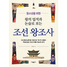 조선왕조사
