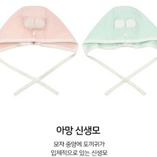 앙팡스 아망 신생모 - HZ331504