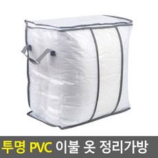 BOCHESHOP 투명 PVC 이불 옷 정리가방 이불수납함, 46 그레이