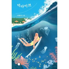 어반다이브
